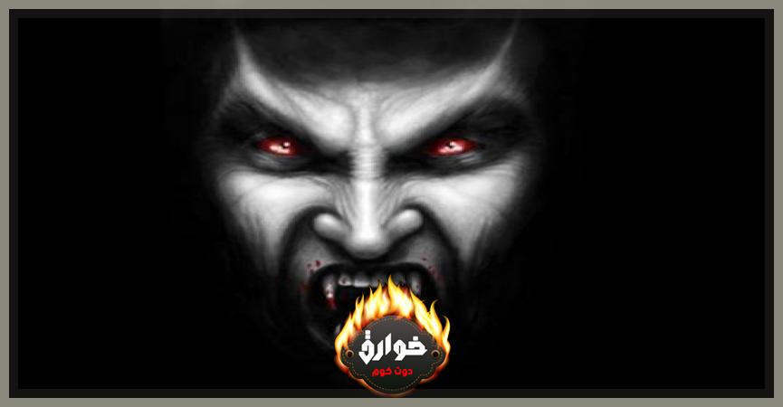 مصاصي الدماء أساطير خوارق