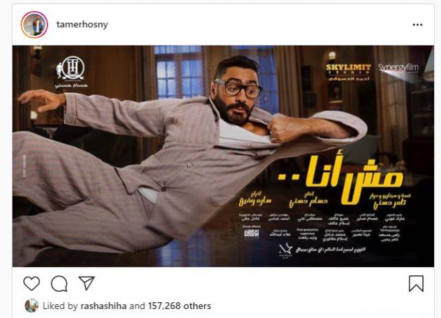 بوستر فيلم مش أنا لتامر حسنى
