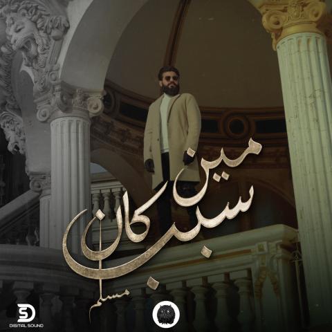 المطرب مسلم