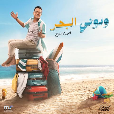 طارق الشيخ