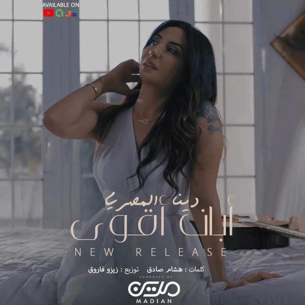 دينا المصرى