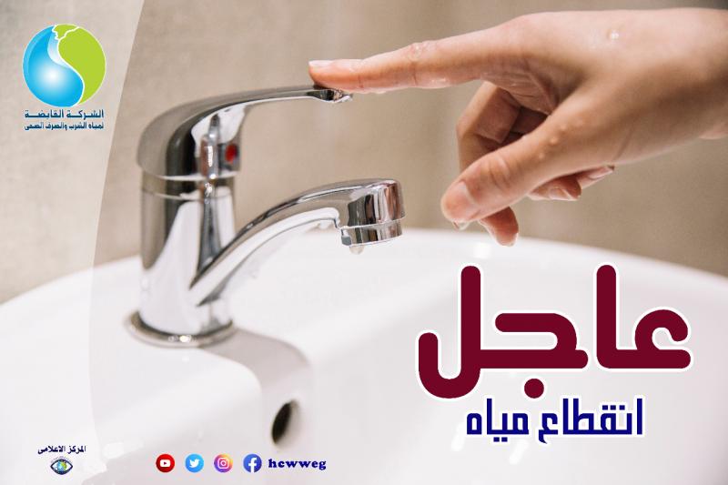 إنقطاع المياه