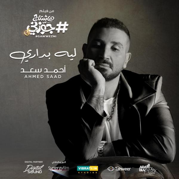 أحمد سعد