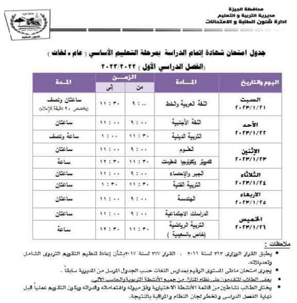 جدول الامتحانات