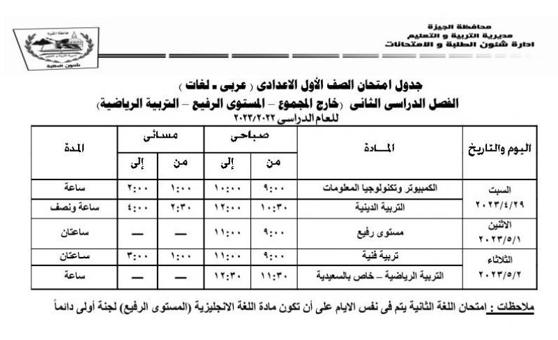 جداول إمتحانات الصف الرابع الإبتدائي وحتى الثانوى