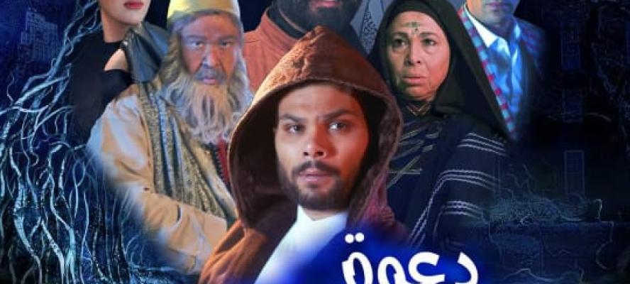 من كتاب سحر معروف.. تفاصيل فيلم الرعب ”دعوة للقمر”