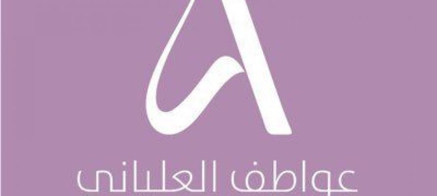 عواطف العلياني: لايصح التعميم بإن الشهرة رخيصة.. وكل مكان فيه الصالح والطالح