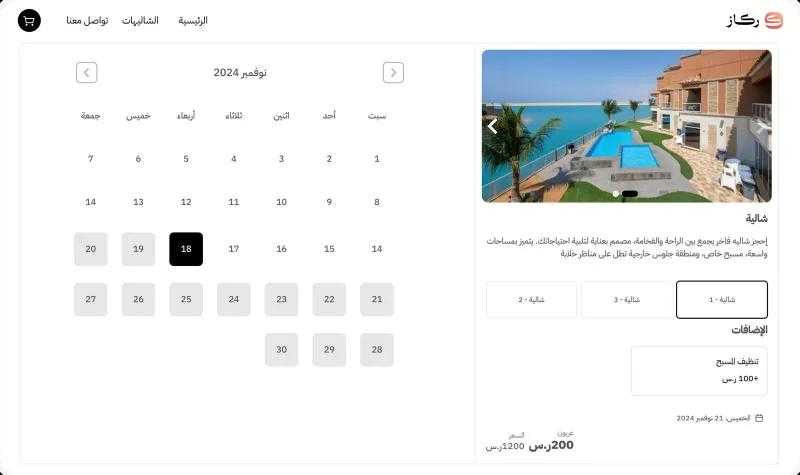 نظام ركاز إدارة شاليهك ما بين يديك: نظام ذكي يسهل الحجز، الدفع، والمتابعة باحترافية عالية